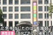 心肺停止で救命活動中、偶然居合わせた看護師に“医療行為”指示 消防職員が懲戒処分 患者は意識取り戻す