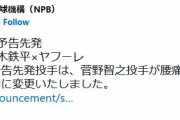 巨人・菅野、腰痛のため先発回避　代役は又木