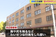 「10回以上はしたが30回以上はやっていない」 勤務中に部下の女性にわいせつな行為を繰り返した男を逮捕