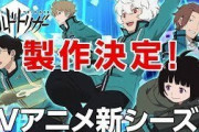 アニメ「ワールドトリガー」、二期が決定したのにあまり話題にならなくて悲しい･･･
