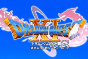 DQ11岡本P「Switch版は3DSやPS4と同じでは納得して貰えない、リメイクとして出すべきと考えた」