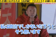 【正論】山本太郎さん「あなたが低収入なのはあなたの責任じゃない。全て政治のせいです」