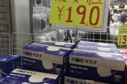 【悲報】4月マスク価格「50枚3000円です」10月マスク価格「50枚198円です」