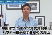 高橋尚成氏、バウアーの連続炎上について「なんかバレている気がするんですよ。例えば癖とか」