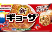 【悲報】無人餃子販売店、ガチで増える