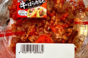 【画像】まいばすけっとで売っていた「そのまま食べる 牛ばらカルビ」って商品、焼かずに食べちゃってる人めちゃくちゃいそう