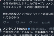 志らく「過去の発言を取り上げて拡散させて松本さんを攻撃するな！」←過去の発言ってどれのこと？　