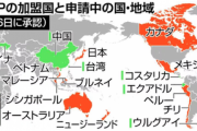 【速報】中国政府、TPP参加に本気だった模様　豪州に「積極的な支持」を要望