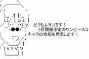 【パズドラ】ワンピースコラボ正式決定！ルフィのイラストも公開！みんなの反応まとめ