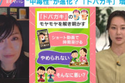 【悲報】「ドパガキ」とかいうワード、俺達の認識とは違う意味で世間に広まってしまう