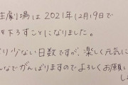 【悲報】邪神ちゃんコラボのスロット専門店「人生劇場」が12月19日で閉店