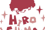 【愚痴】私は広島に住んでるんだけど、友達が東京から岡山に用があって来るからもしよければ会いたい、と。