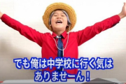 ゆたぼん(27)「学校に行きたいと思った事は何度もあったが親や周りの大人のせいで言い出せなかった」