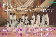 櫻坂46 2ndシングル『BAN』個握ミーグリ第6次応募受付は明日4/8 14時まで