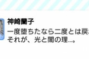 【デレステ】神崎蘭子が意味深な発言。イヴも。