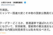 【アベガー】立憲・小西洋之さん、とんでもないツイートを投稿してしまう【スガガー】