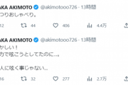 【悲報】秋元才加がツイート誤爆！裏アカに投稿するはずの言葉がフォロワー60万人のアカウントに