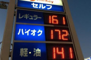日本のガソリン価格、実はめちゃくちゃ安かった！世界から羨望の声→外国人「気になって調べたら〇〇がめっちゃ頑張ってた」