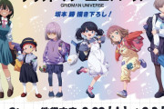 【グリッドマン】ヒロインたちの子供時代ｗｗｗ