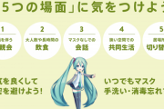 【速報】初音ミクさん、ついに日本政府とコラボしてしまうｗｗｗｗ （※画像あり）