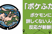 ポケモンに詳しくない人が“ポケふた”を見ると……「ポケモンは愉快だな」「感性が素敵」