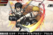 【モンスト】※話題※ミカサ&アルミンのSSについて。割合はコレだから気をつけろ！！！！！