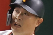 巨人・亀井、増田大、北村の抹消理由…