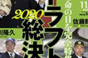 プロ野球、2020年ドラフト勝ち組ランキグンｗｗｗｗｗｗｗｗ