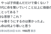 ママ「子ども産むだけで偉くない？次世代に命を繋ぐ以上に価値のあることってある？」→一部の人に効きすぎてしまう（※画像あり）