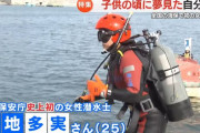 「海猿になりたい」日本初の女性潜水士が誕生…わずか1％の狭き門を突破！
