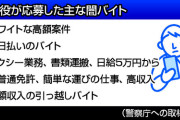 世間「闇バイトは人生終わるから辞めろ！」応募する奴「自分もう終わってるんで…」