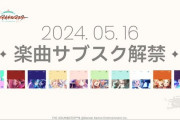 学園アイドルマスターの曲攻めすぎてない？