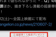 【悲報】シンエヴァ、ここにきて「Qの前日譚」と「新カット」を追加してしまう…