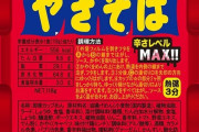 ペヤングの激辛食ったこと無いんだけどそんなに辛いんか？