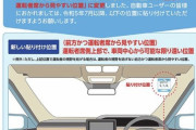 【悲報】来月から「車検ステッカー」をクソ邪魔な位置に貼らなければ“罰金50万円以下”の可能性