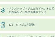 【ポケモンGO】予告されていない「やつあたり」消しボーナスが発生中