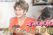 【動画】デビィ夫人さん、遊戯王デビューでいきなり初勝利を飾るｗｗｗｗｗｗ
