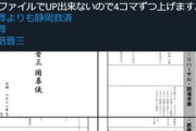 安倍晋三元首相の国葬の台本が流出