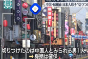 中国蘇州市で日本人学校のスクールバスが襲撃され母子が負傷…総領事館が在留邦人に注意喚起！