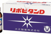 栄養ドリンクって何が最強なんや？