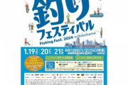 【国内最大級】アピアの新製品ロッドや初公開ルアーも話題に！「釣りフェスティバル2024」で楽しい釣りグッズが満載！
