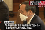 日米”台湾明記”　外務省幹部「これからが大変だ」
