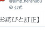 【画像】 ジャンプ編集部、マポロ3号先生のコメント欄に肥田野健太郎先生のコメントを誤掲載で謝罪 ⇒ 「公開処刑」「シュールすぎる」と爆笑ｗｗ