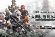 【速報】勝利の女神NIKKE、遂にニーアの２Bとコラボへ！！