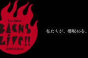 櫻坂46ガチ勢サンシャイン池崎さんもブチ上がる！「3rd Single BACKS LIVE!!」2日目、センター小池美波『ソニア』で開幕