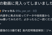 【悲報】河北新報楽天班さん、とんでもないソースで野球を勉強してしまうωωωωωωωωω