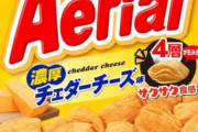 エアリアルという菓子を初めて食ったんやが