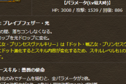 【パズドラ】ドットヴァルキリーとドットボルケーノドラゴン結構強いな…スキルターンはいくつなんだろう？