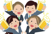 お前らって「会社の飲み会」好き？嫌い？