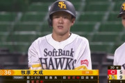 牧原大成 2安打4打点1四球！！！！！！
